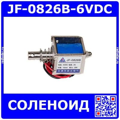 Лот: 25114774. Фото: 1. JF-0826B-6VDC - электромагнитный... Магниты