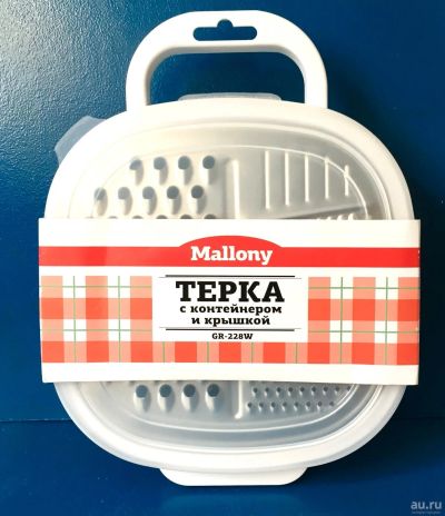 Лот: 4908565. Фото: 1. 🥕🥒 Тёрка Mallony комбинированная... Кухонные аксессуары