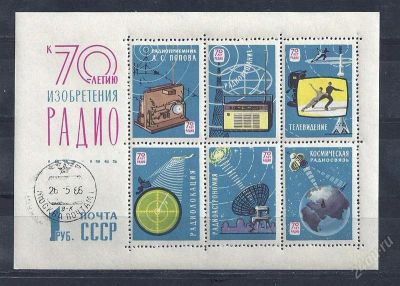 Лот: 1238755. Фото: 1. 1965 (3207) 70 л радио Попов... Марки