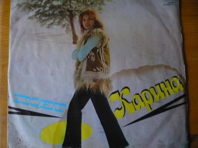 Лот: 8815428. Фото: 1. Карина. LP. Аудиозаписи