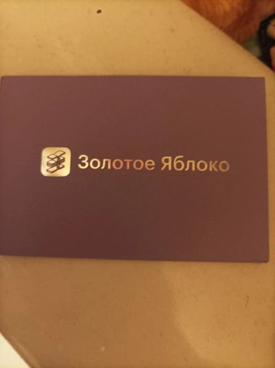 Лот: 21587374. Фото: 1. Подарочная карта в Золотое яблоко. Подарочные сертификаты, купоны, промокоды