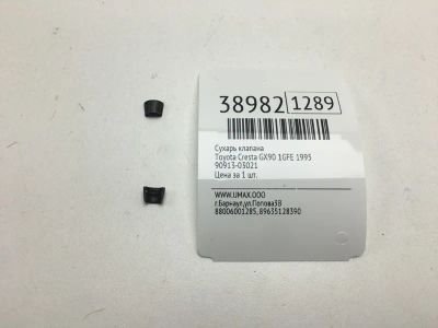 Лот: 20389080. Фото: 1. Сухарь клапана Toyota Cresta 1995... Двигатель и элементы двигателя