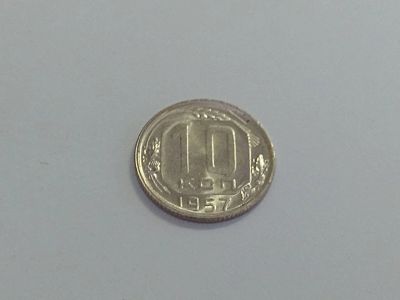 Лот: 16258306. Фото: 1. 13) 10 копеек 1957 года. unc... Россия и СССР 1917-1991 года
