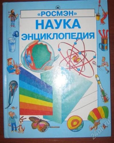 Лот: 2017417. Фото: 1. Замечательная энциклопедия для... Другое (учёба (школа, вуз))