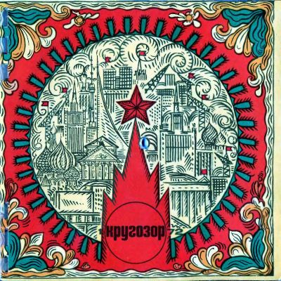 Лот: 19985514. Фото: 1. Журнал Кругозор 1972 год. Аудиозаписи