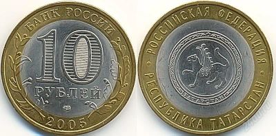 Лот: 1427222. Фото: 1. юбилейка республика татарстан. Россия после 1991 года