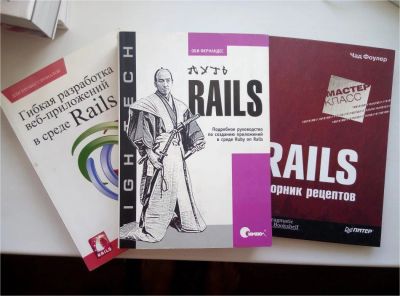 Лот: 11351991. Фото: 1. Книги по Rails Путь Rails Гибкая... Компьютеры, интернет