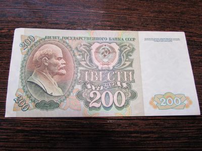 Лот: 6802317. Фото: 1. Банкнота 200 рублей 1992. Россия, СССР, страны СНГ