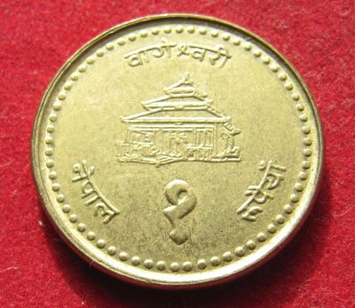 Лот: 20873256. Фото: 1. Непал 1 рупия, 1997г. Азия
