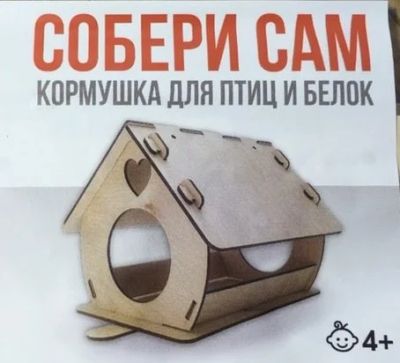 Лот: 10505028. Фото: 1. Кормушка для птиц и белок. Другое (растения и животные)