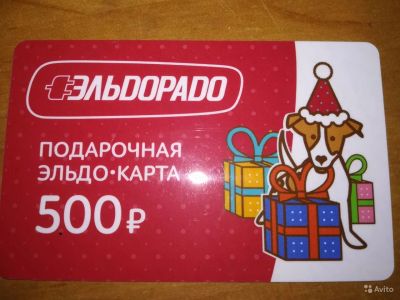 Лот: 10895956. Фото: 1. куплю карты Эльдорадо, эльдочеки... Подарочные сертификаты, купоны, промокоды