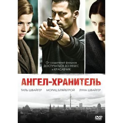 Лот: 24587166. Фото: 1. DVD-видеодиск ND Play Ангел-Хранитель... CD, DVD, BluRay