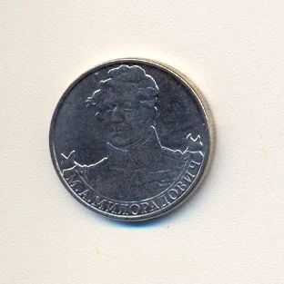 Лот: 2347591. Фото: 1. 2 руб 2012г. Милорадович М.А... Россия после 1991 года