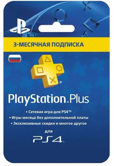 Лот: 10981997. Фото: 1. PlayStation Plus подписка на 3... Другое (игровые приставки, консоли, видеоигры)