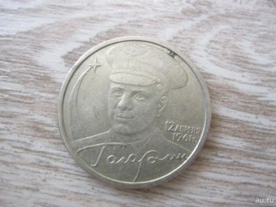 Лот: 10456625. Фото: 1. 2 рубля Гагарин спмд. Россия после 1991 года
