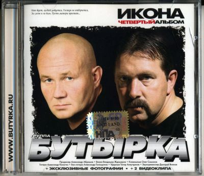 Лот: 4548145. Фото: 1. гр. Бутырка -Икона- (Четвёртый... Аудиозаписи