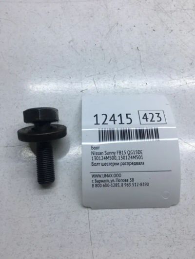 Лот: 20377771. Фото: 1. Болт Nissan Sunny 2000 130124M500... Двигатель и элементы двигателя