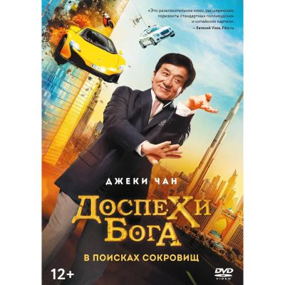 Лот: 24476828. Фото: 1. DVD-видеодиск ND Play Доспехи... CD, DVD, BluRay