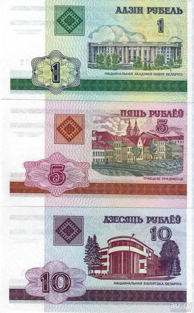 Лот: 17371072. Фото: 1. 1 , 5 и 10 рублей 2000 год. Беларусь... Россия, СССР, страны СНГ