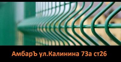 Лот: 15047619. Фото: 1. Панель ограждение сетка на забор... Ворота, заборы, шлагбаумы