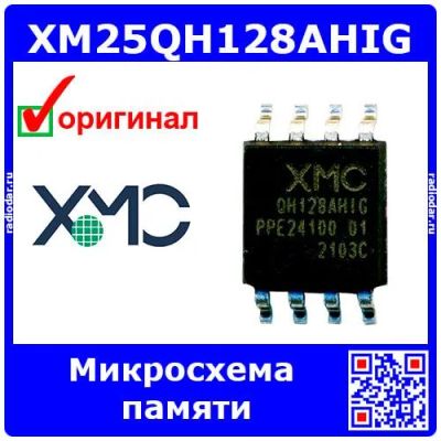 Лот: 24390463. Фото: 1. XM25QH128AHIG - микросхема памяти... Микросхемы