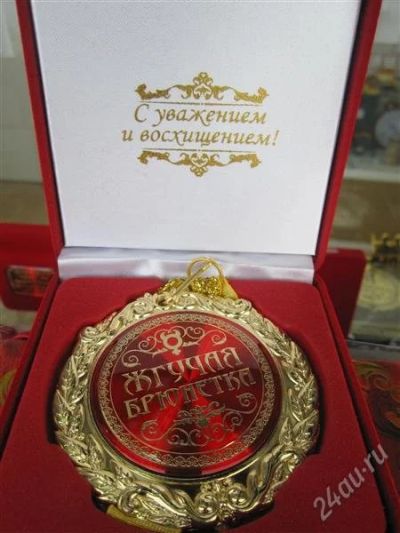 Лот: 2548191. Фото: 1. медаль "Жгучей брюнетки". Сувенирные наборы