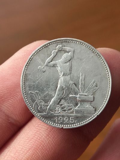 Лот: 21573125. Фото: 1. Один полтинник. 50 копеек 1925... Россия и СССР 1917-1991 года