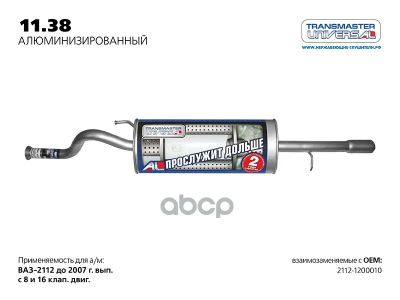 Лот: 21875027. Фото: 1. Глушитель Ваз 2112 До 2008Г. Нерж... Другое (автозапчасти)