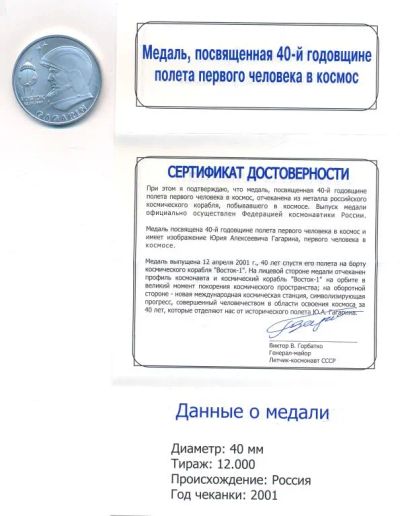 Лот: 25197050. Фото: 1. Россия 2001 Медаль 40 лет полет... Юбилейные