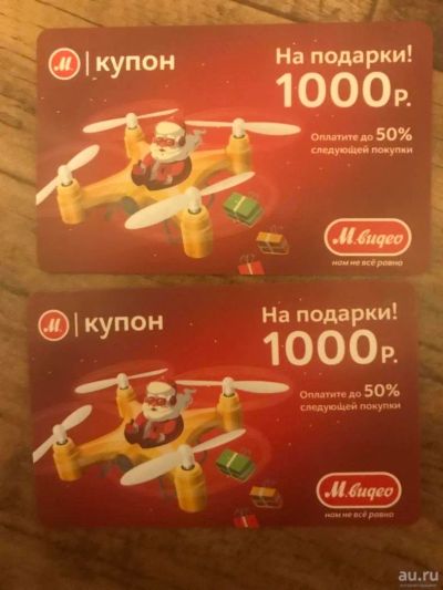 Лот: 10816521. Фото: 1. два купона м видео. Подарочные сертификаты, купоны, промокоды