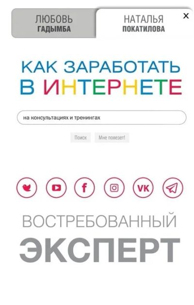 Лот: 16189201. Фото: 1. "Как заработать в Интернете. Востребованный... Психология и философия бизнеса