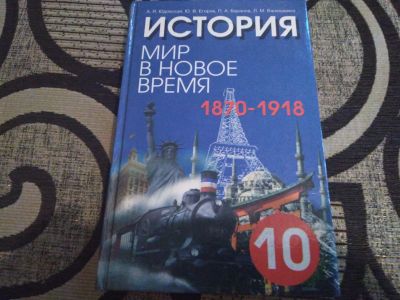 Лот: 19482897. Фото: 1. История мир в новое время. Другое (учебники и методическая литература)