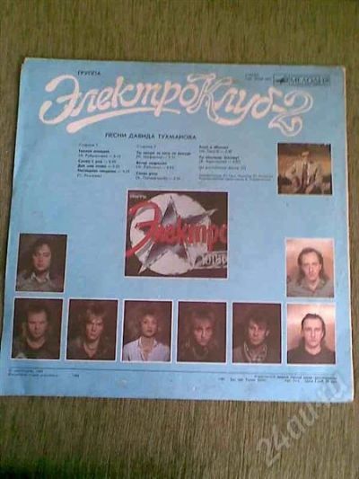 Лот: 604979. Фото: 1. Грампластинка Д,Тухманова Электроклуб-2. Аудиозаписи