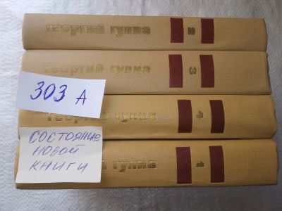 Лот: 10490466. Фото: 1. Георгий Гулиа. Собрание сочинений... Художественная