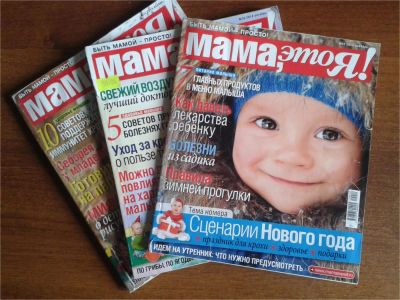 Лот: 8040170. Фото: 1. Журналы "Мама, это я!" 3 журнала... Быт и семья