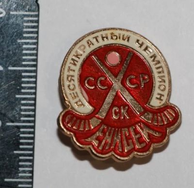 Лот: 11497967. Фото: 1. Значок: СК Енисей. Десятикратный... Сувенирные