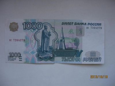 Лот: 3317994. Фото: 1. Купюра 1000 рублей 1997г. без... Россия, СССР, страны СНГ