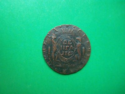 Лот: 19182609. Фото: 1. Денга 1769 г. КМ. Сибирь. Оригинал... Россия до 1917 года