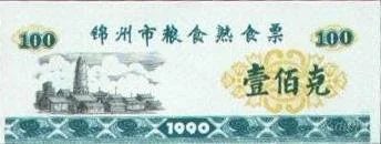 Лот: 42026. Фото: 1. Китай. 100 единиц продовольствия... Азия