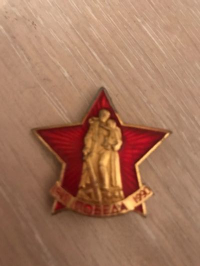Лот: 16601834. Фото: 1. Значек-Победа. Сувенирные