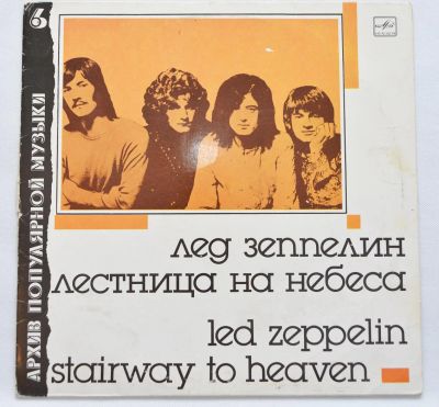 Лот: 8203514. Фото: 1. lp Led Zeppelin. Аудиозаписи