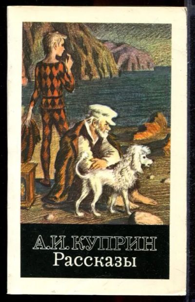 Лот: 23431451. Фото: 1. Рассказы. Художественная