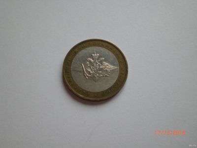 Лот: 12811532. Фото: 1. 10 рублей биметалл. Вооруженные... Россия после 1991 года