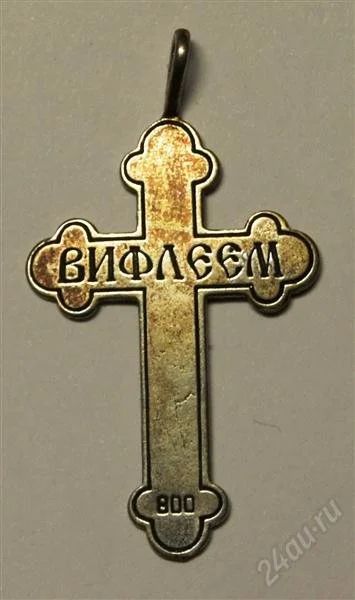 Лот: 2173073. Фото: 1. Крестик из Вифлеема.Ag.(074). Кулоны, подвески