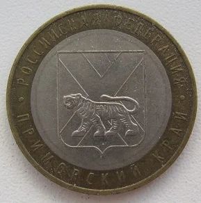 Лот: 11644424. Фото: 1. 10 рублей 2006. Приморский край... Россия после 1991 года