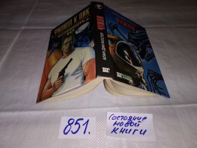 Лот: 13052077. Фото: 1. Чужой. Вспомнить все, Филип Киндред... Художественная