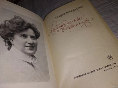 Лот: 13067551. Фото: 1. ок...Разрозненные страницы, Татьяна... Художественная