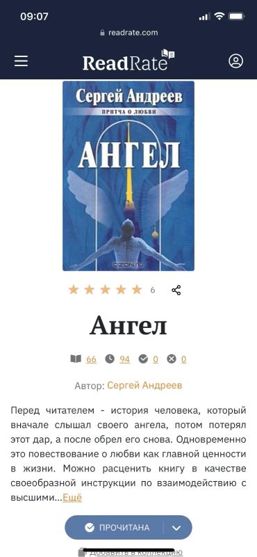 Лот: 19472405. Фото: 1. Куплю книгу Ангел Сергей Андреев. Художественная