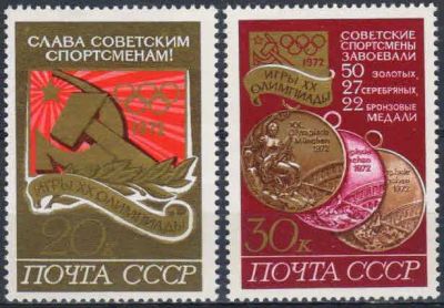 Лот: 20817613. Фото: 1. 1972, ноябрь. XX летние Олимпийские... Марки