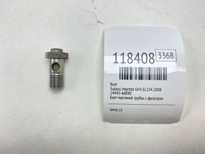 Лот: 25642043. Фото: 1. Болт Subaru Impreza 2008 14445AA090... Двигатель и элементы двигателя